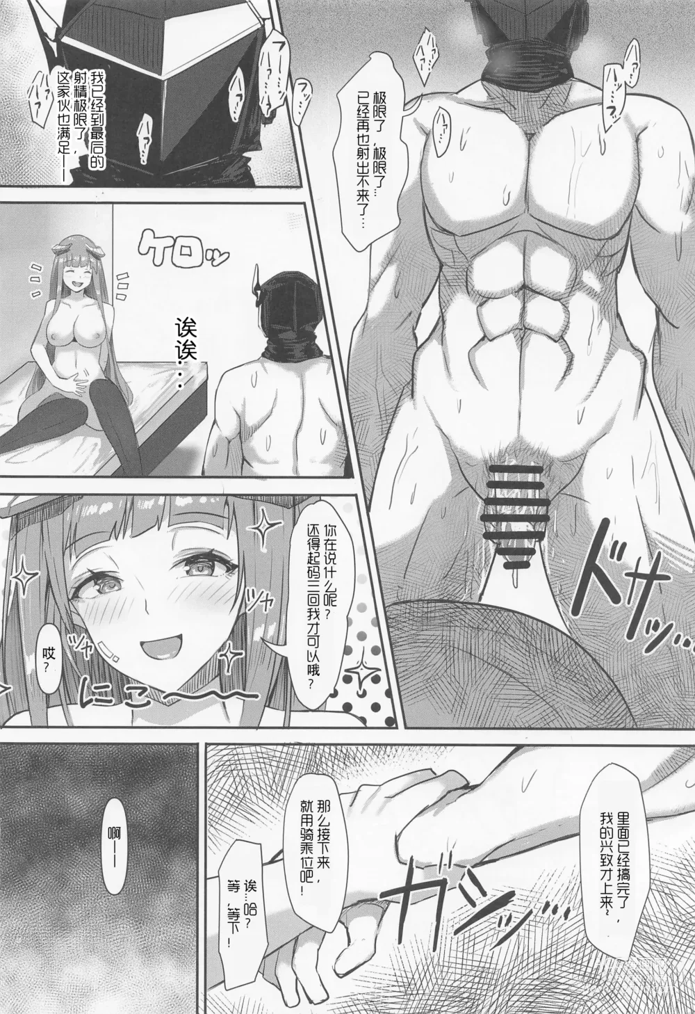 Page 31 of doujinshi 被情愫包裹的肉欲淫戏