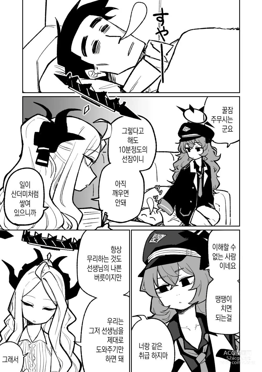 Page 1 of doujinshi 이로하는 벌을 받고 싶어