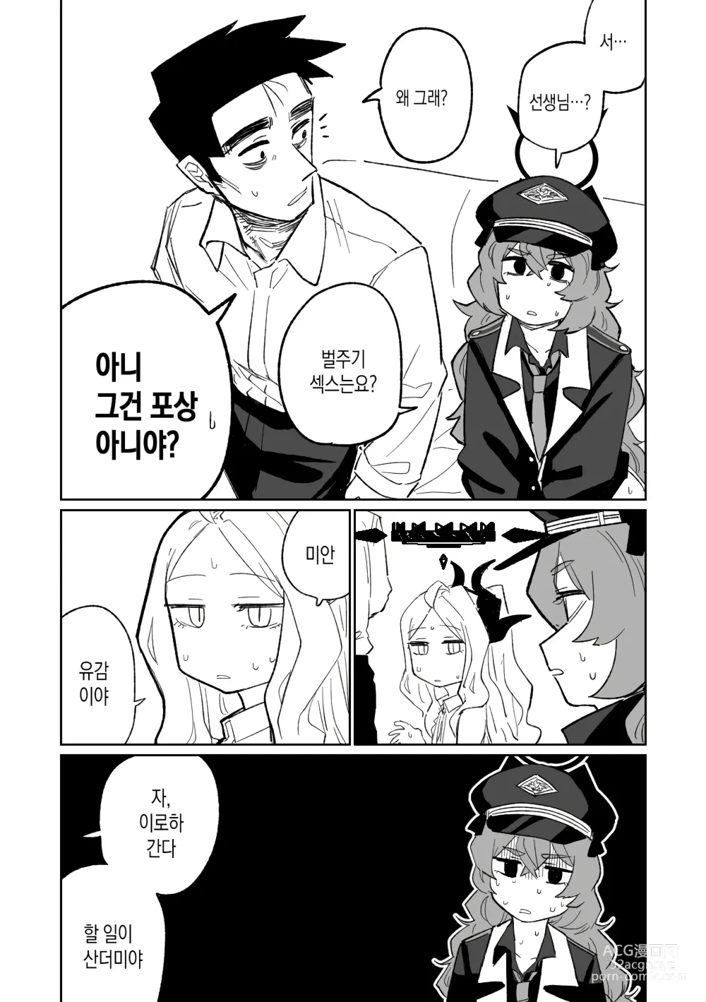 Page 12 of doujinshi 이로하는 벌을 받고 싶어