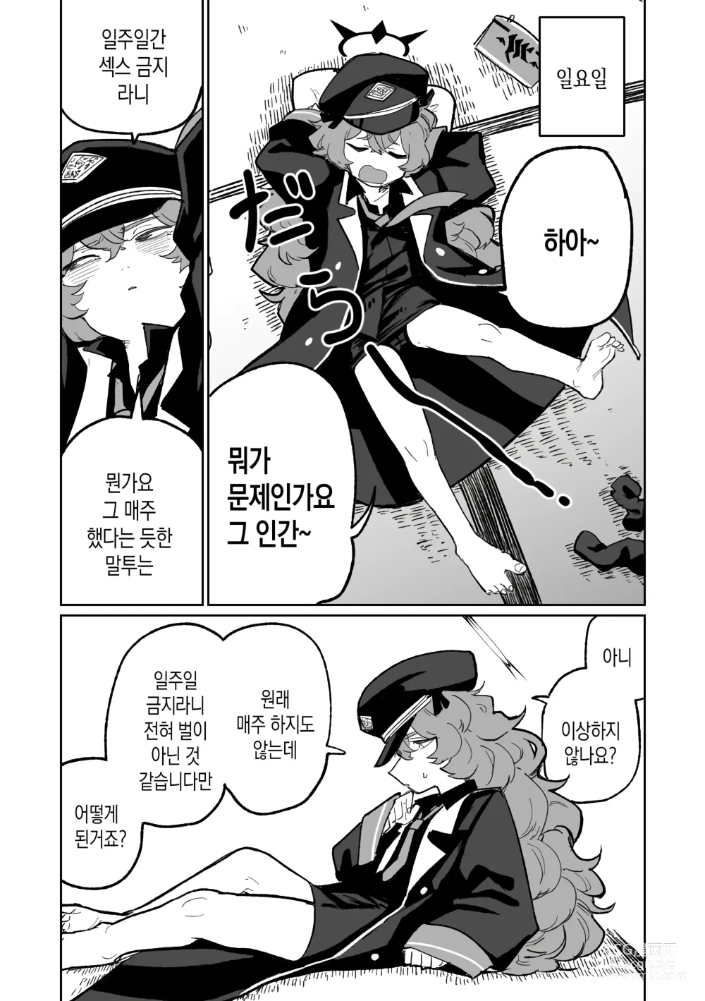 Page 13 of doujinshi 이로하는 벌을 받고 싶어