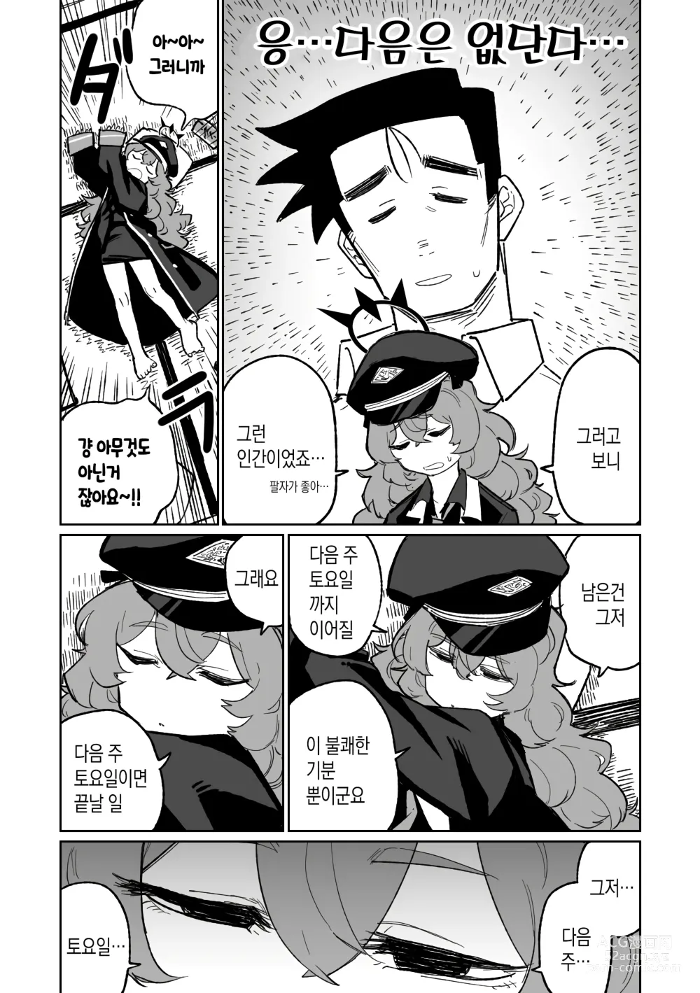 Page 14 of doujinshi 이로하는 벌을 받고 싶어