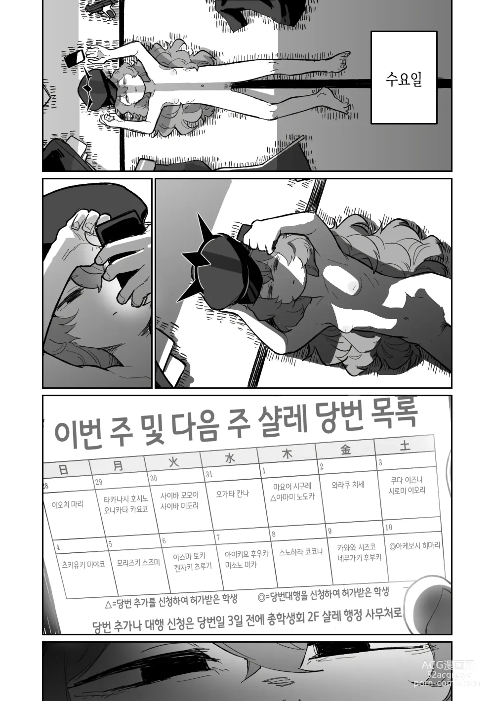 Page 18 of doujinshi 이로하는 벌을 받고 싶어