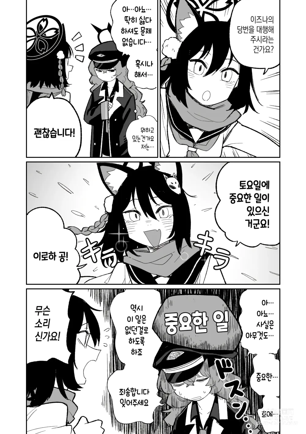 Page 19 of doujinshi 이로하는 벌을 받고 싶어