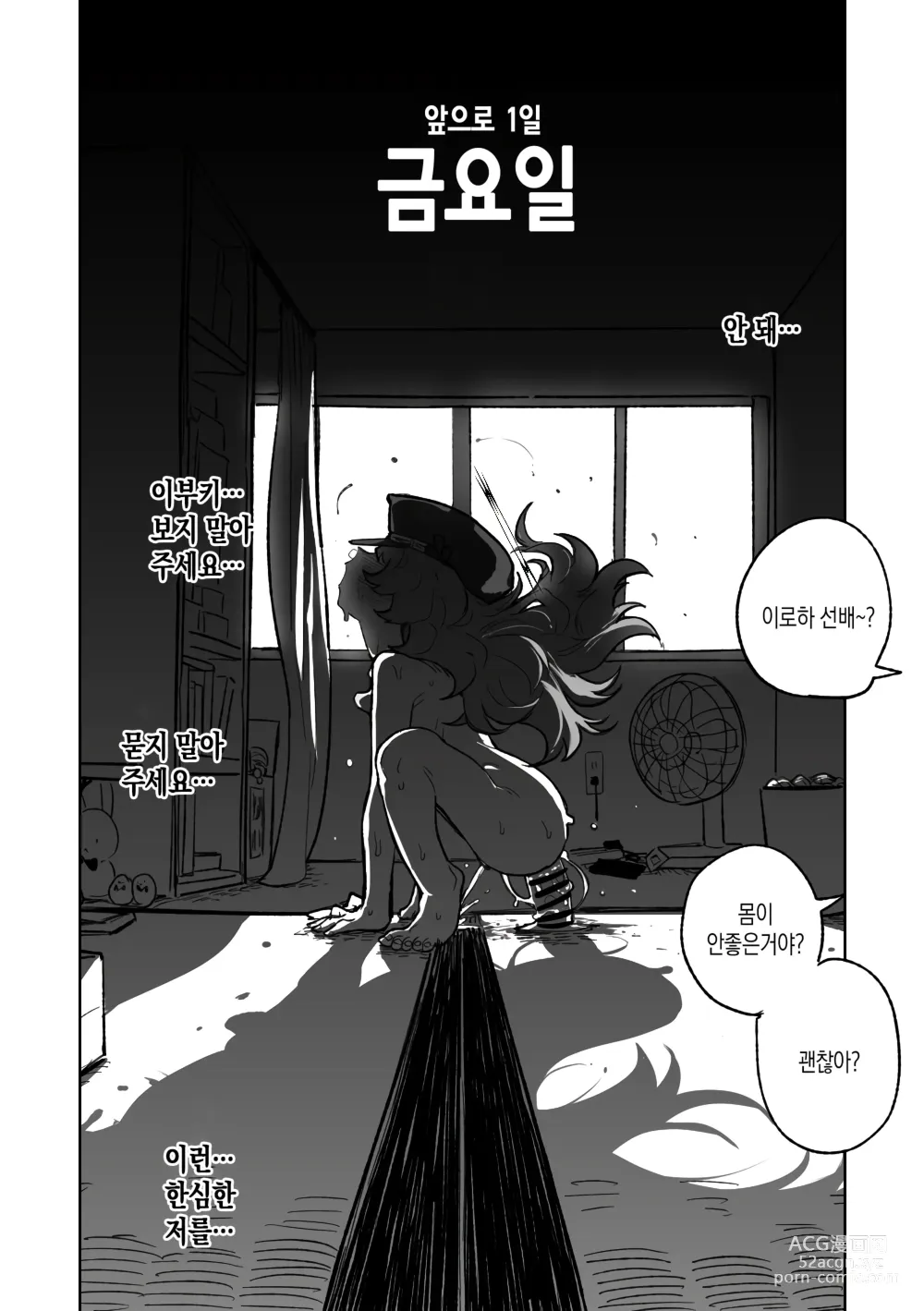 Page 22 of doujinshi 이로하는 벌을 받고 싶어