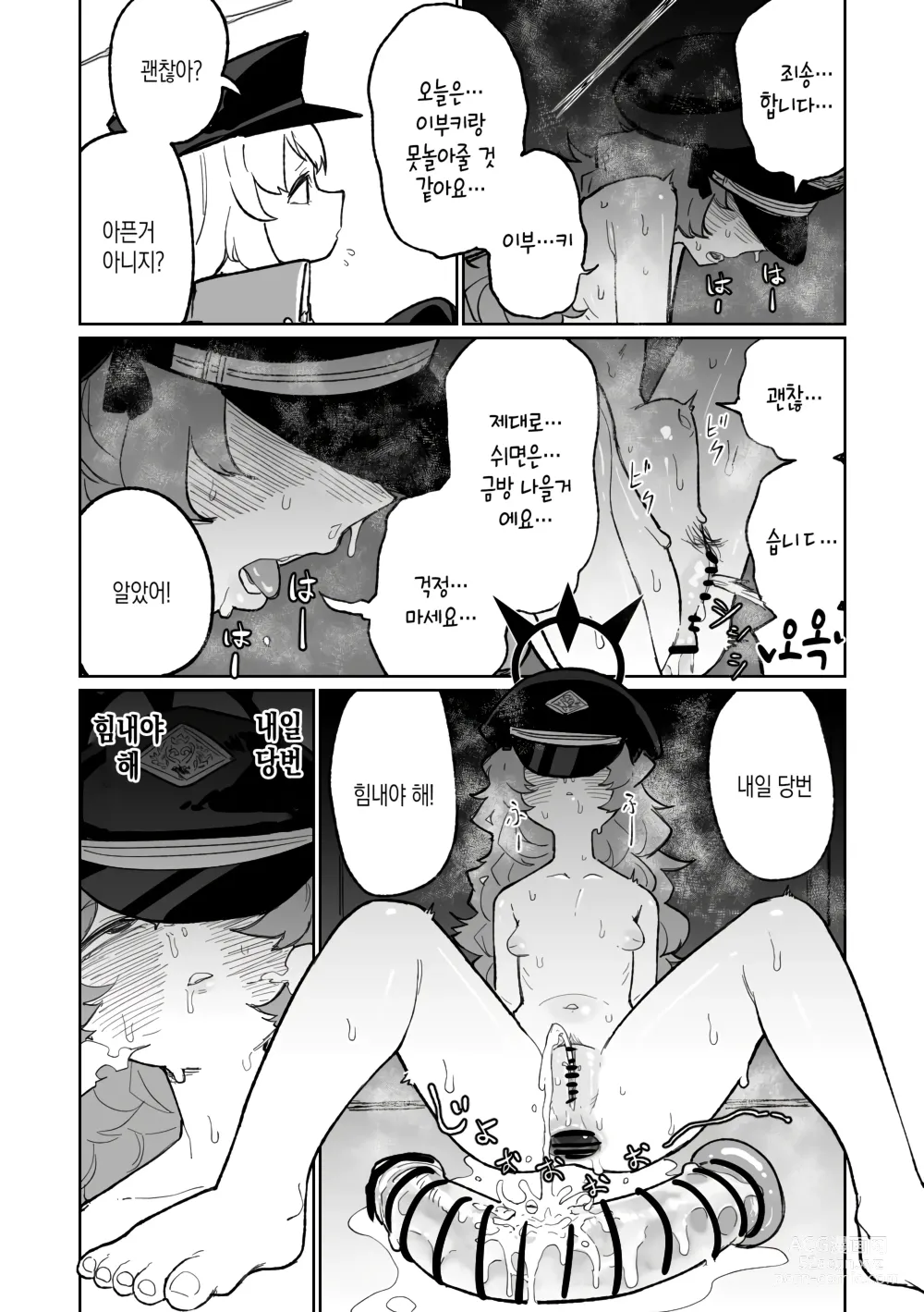 Page 23 of doujinshi 이로하는 벌을 받고 싶어