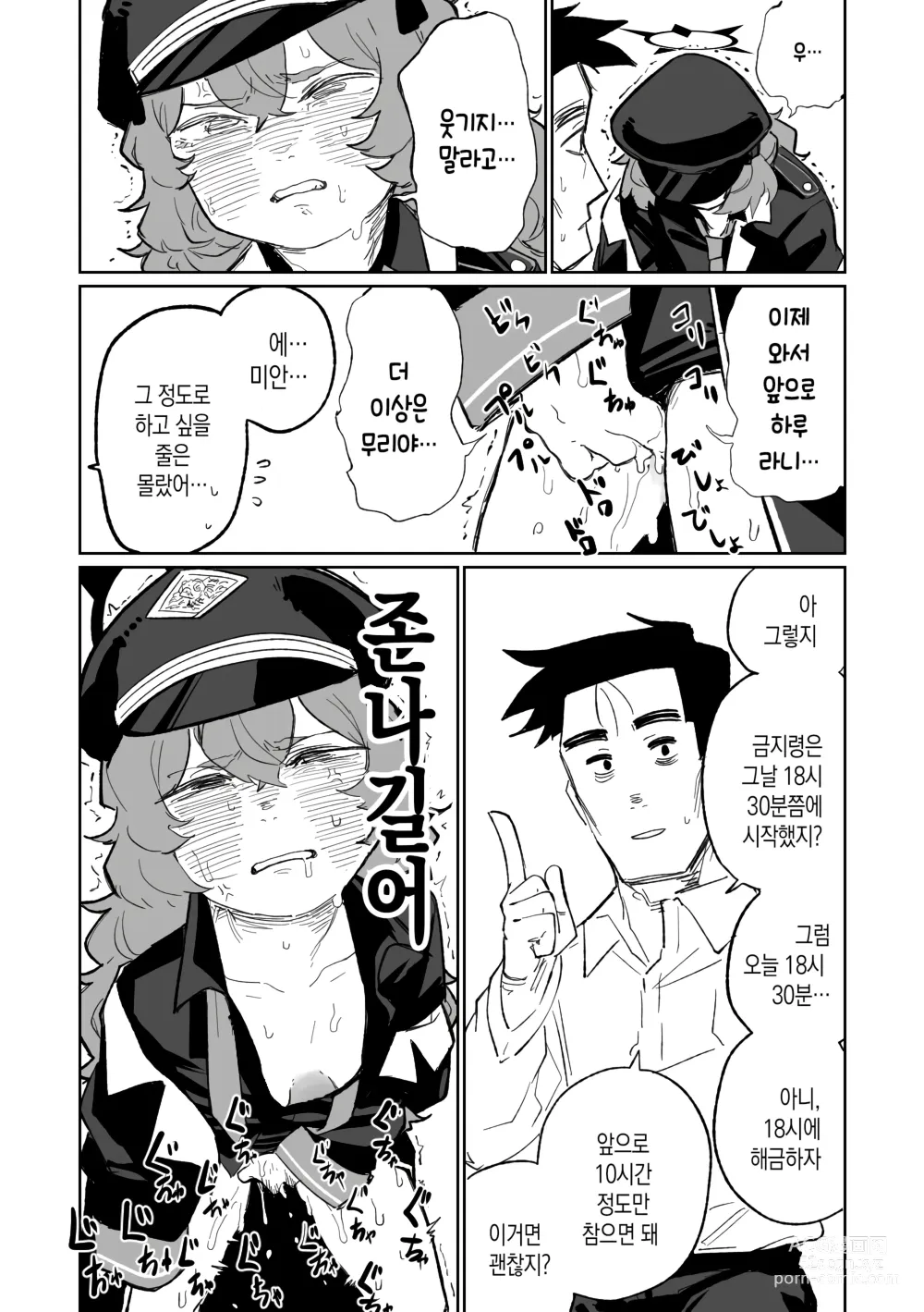 Page 29 of doujinshi 이로하는 벌을 받고 싶어