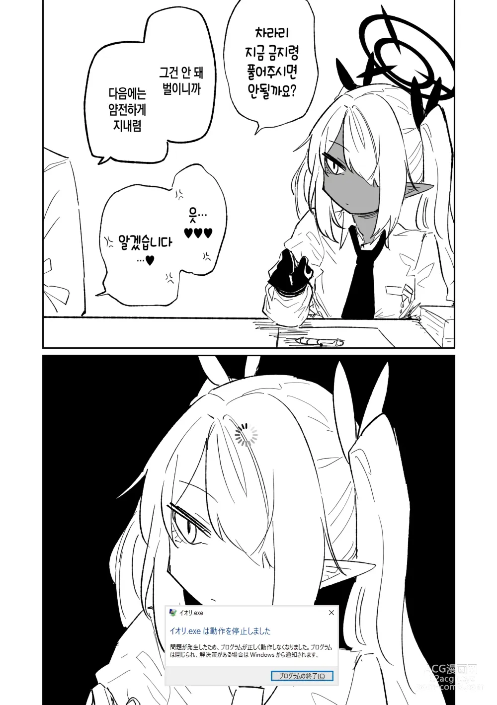 Page 30 of doujinshi 이로하는 벌을 받고 싶어