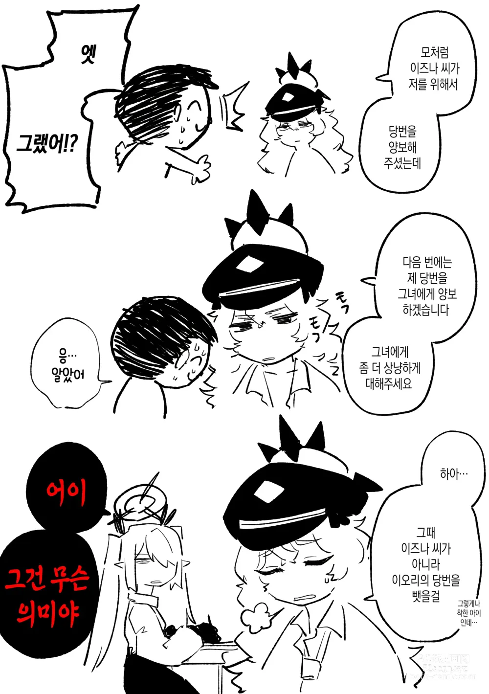 Page 31 of doujinshi 이로하는 벌을 받고 싶어