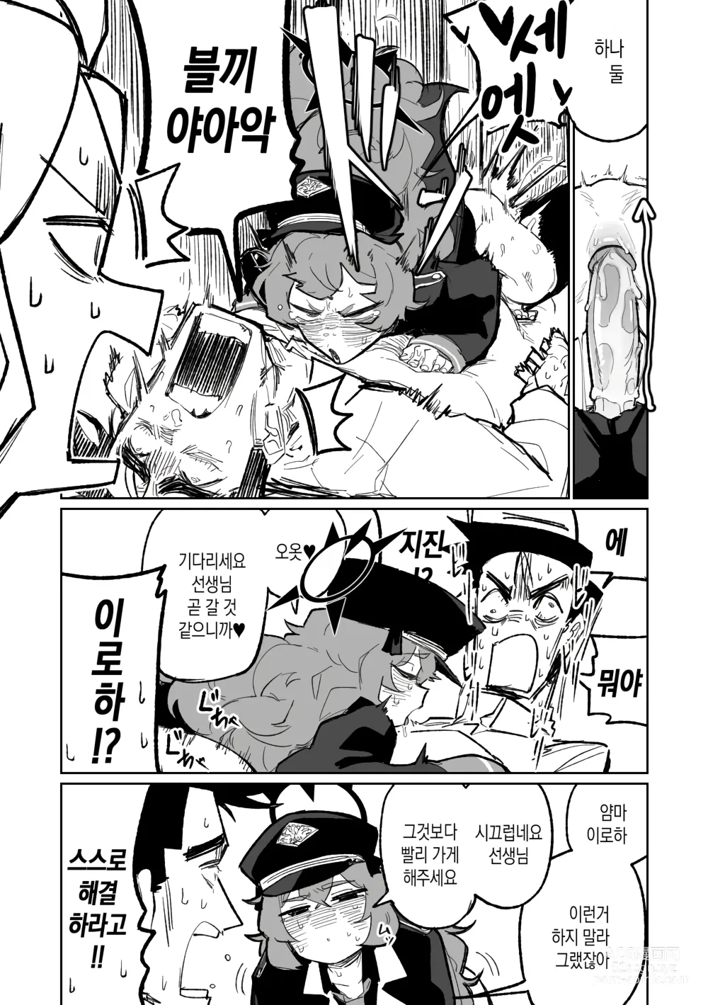 Page 5 of doujinshi 이로하는 벌을 받고 싶어