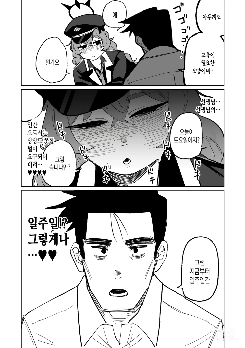 Page 10 of doujinshi 이로하는 벌을 받고 싶어