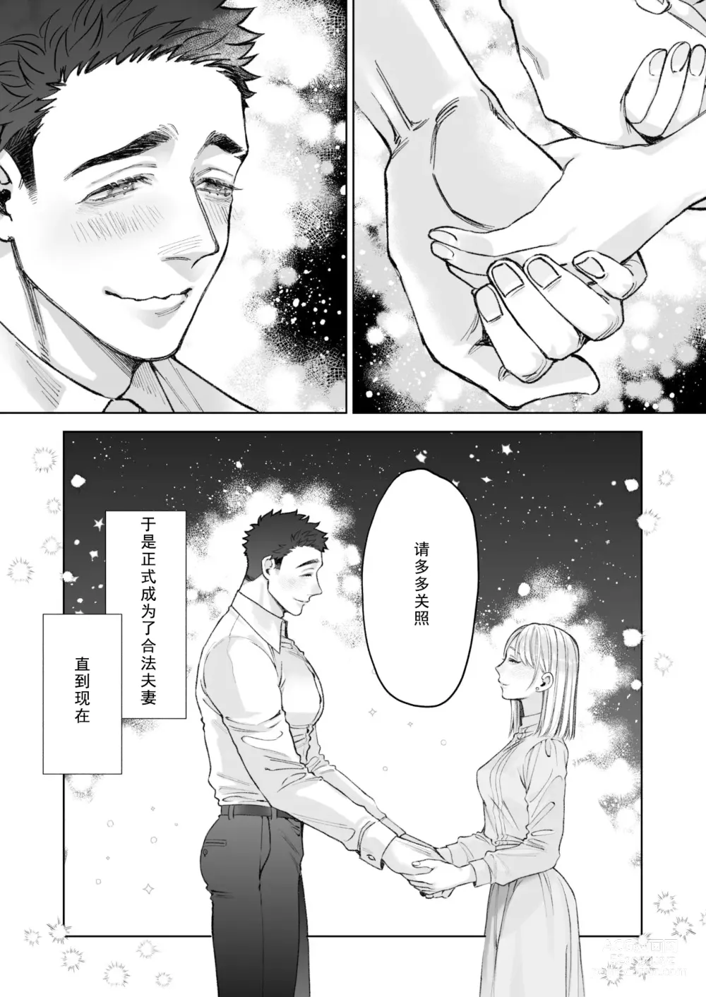 Page 13 of doujinshi Tachibana-ke no Seikatsu ~Tsuma wa Otto ga Kawaikute Shikatanai!~