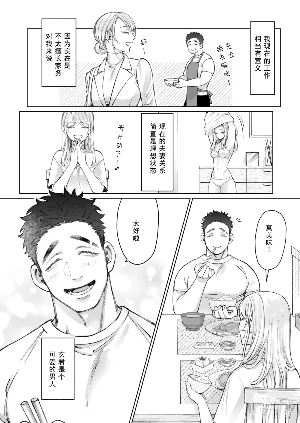 Page 14 of doujinshi Tachibana-ke no Seikatsu ~Tsuma wa Otto ga Kawaikute Shikatanai!~