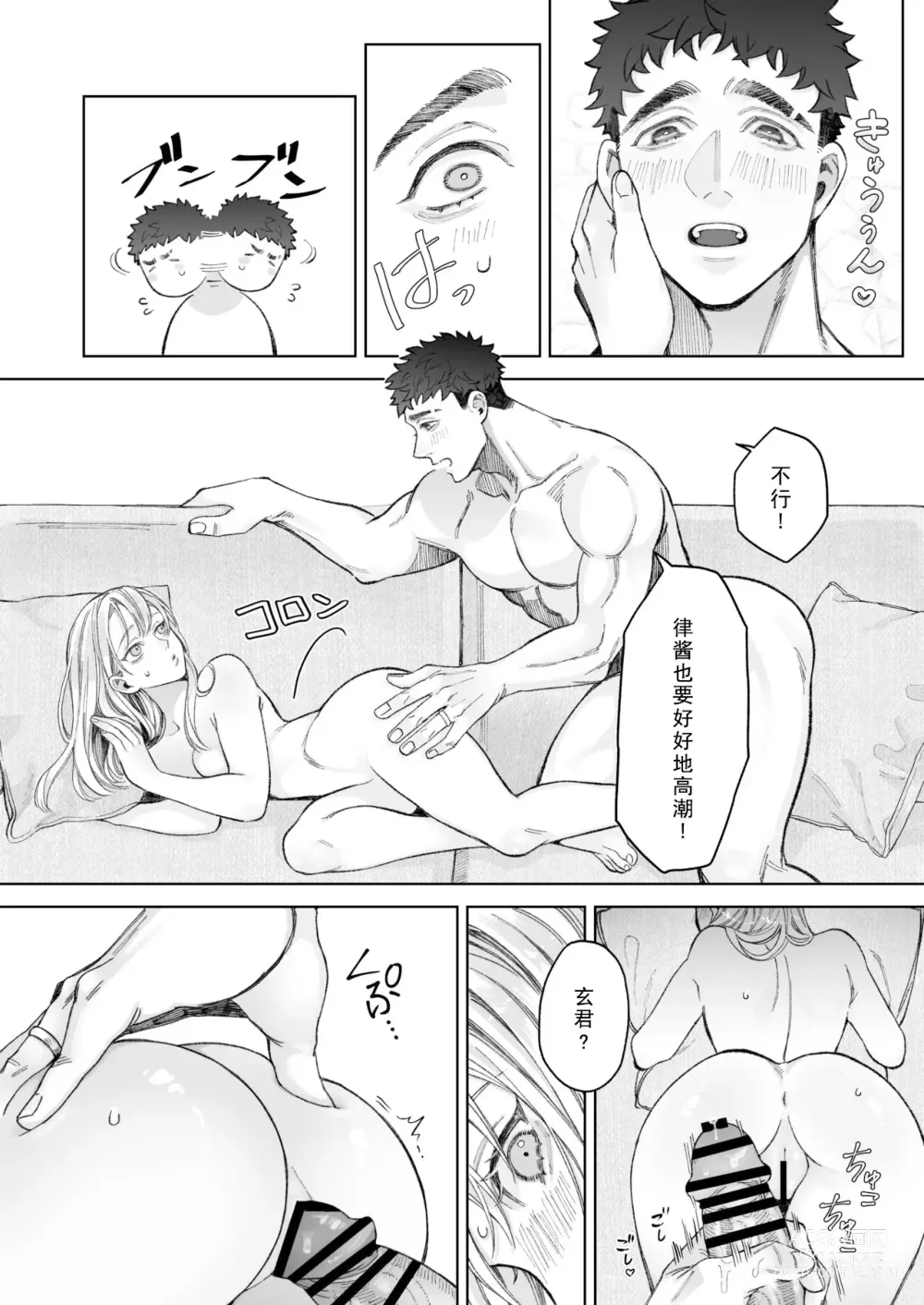 Page 50 of doujinshi Tachibana-ke no Seikatsu ~Tsuma wa Otto ga Kawaikute Shikatanai!~