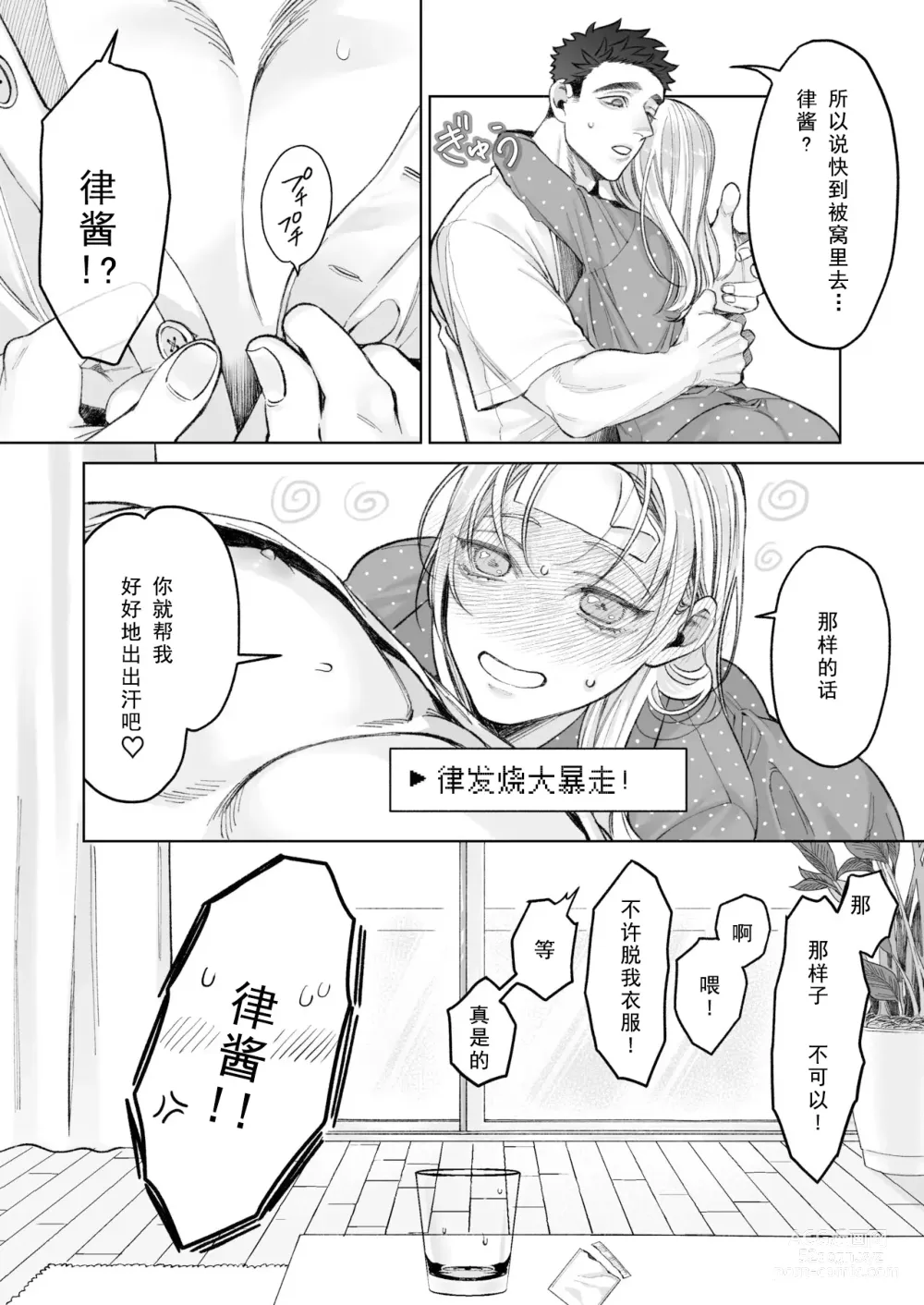 Page 65 of doujinshi Tachibana-ke no Seikatsu ~Tsuma wa Otto ga Kawaikute Shikatanai!~