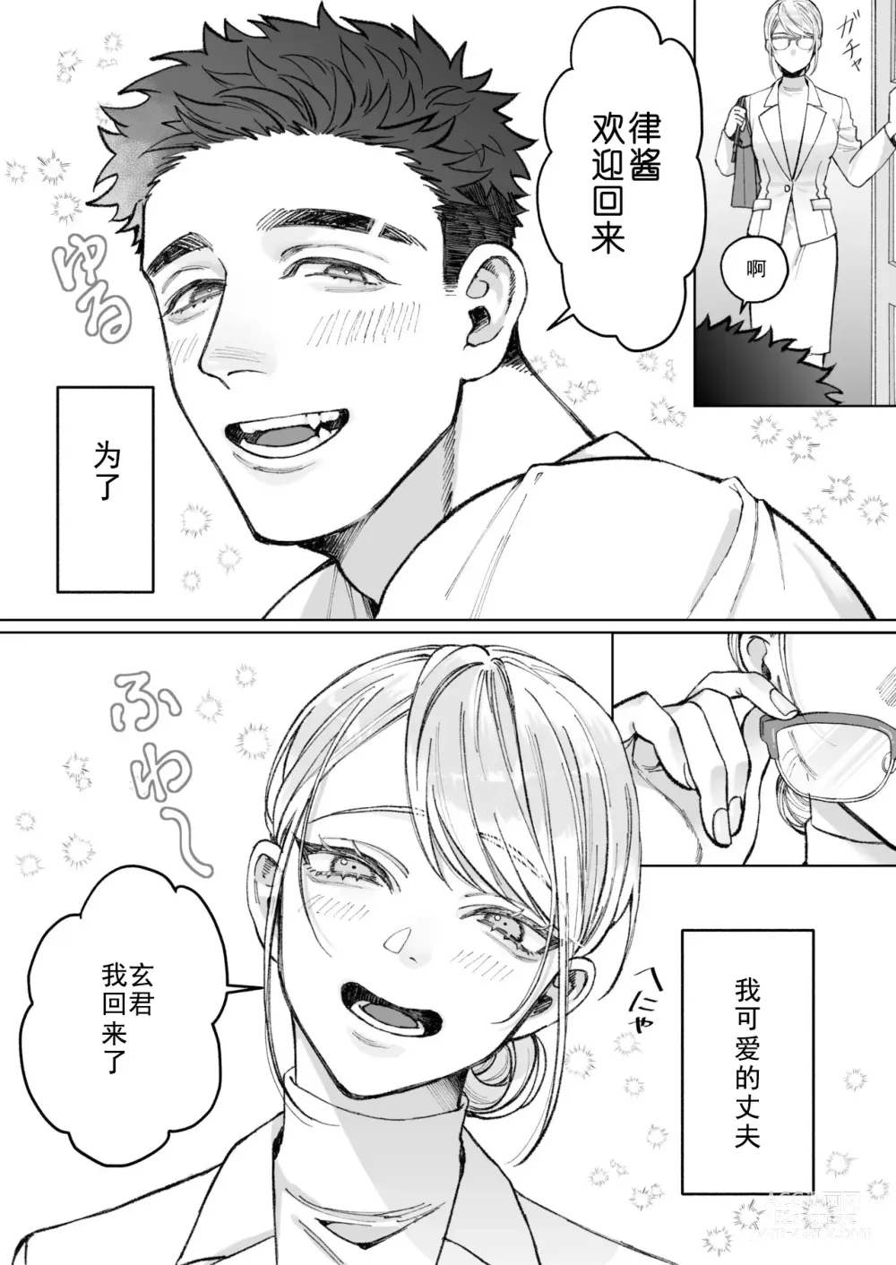 Page 8 of doujinshi Tachibana-ke no Seikatsu ~Tsuma wa Otto ga Kawaikute Shikatanai!~