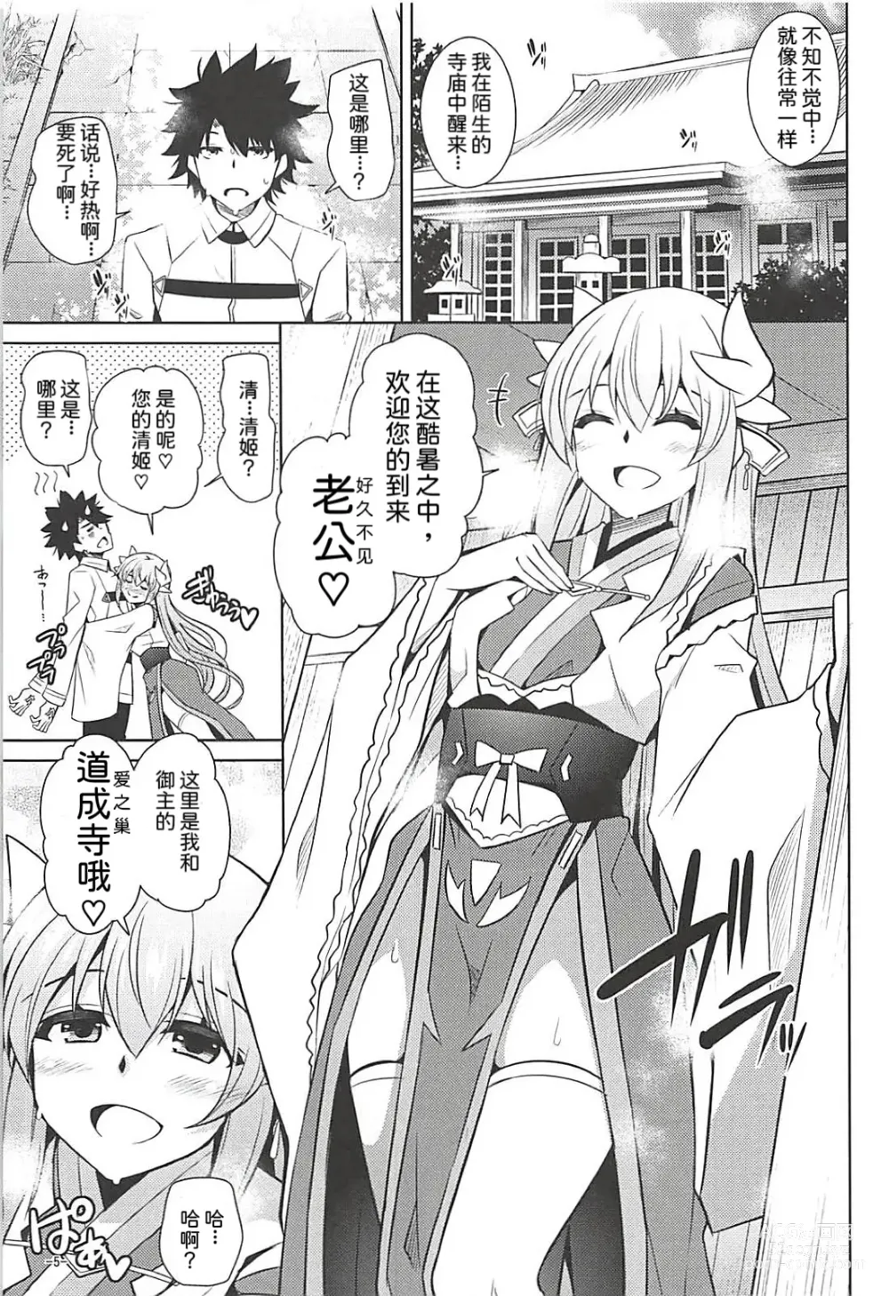 Page 4 of doujinshi Ai wa Omoi Hou ga Ii ni Kimatteru!