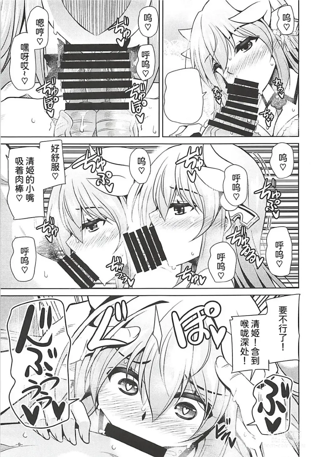 Page 8 of doujinshi Ai wa Omoi Hou ga Ii ni Kimatteru!