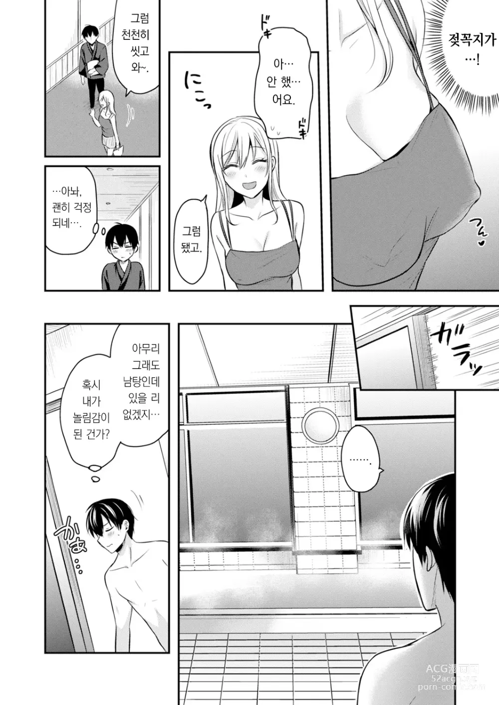 Page 16 of manga 내 여름방학은 젊은 갸루 안주인과 알바 생활?! 6