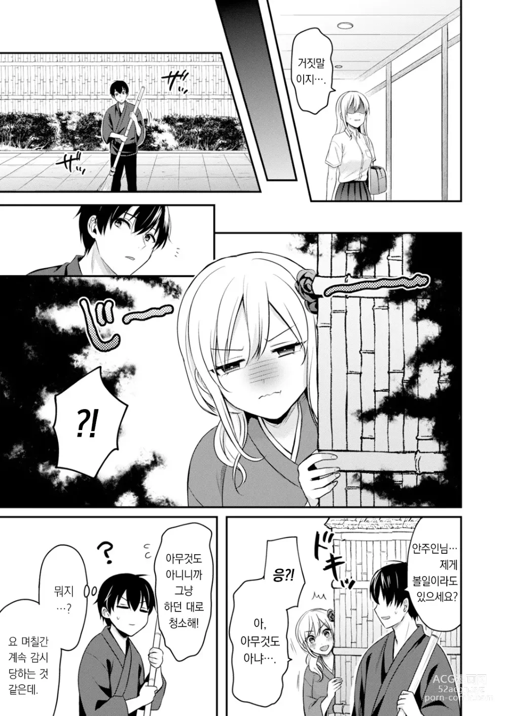 Page 5 of manga 내 여름방학은 젊은 갸루 안주인과 알바 생활?! 6