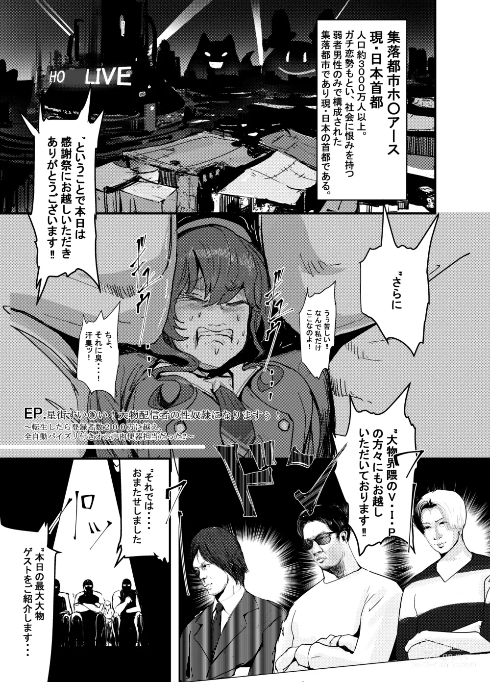 Page 12 of doujinshi 何や、このVちゅーばぁ！？ザ・ファイナル〜全人類コ○ドット化計画・転生したらKカップ110cm全自動パイ ズリ付きオホ声肉便器担当だった！？〜