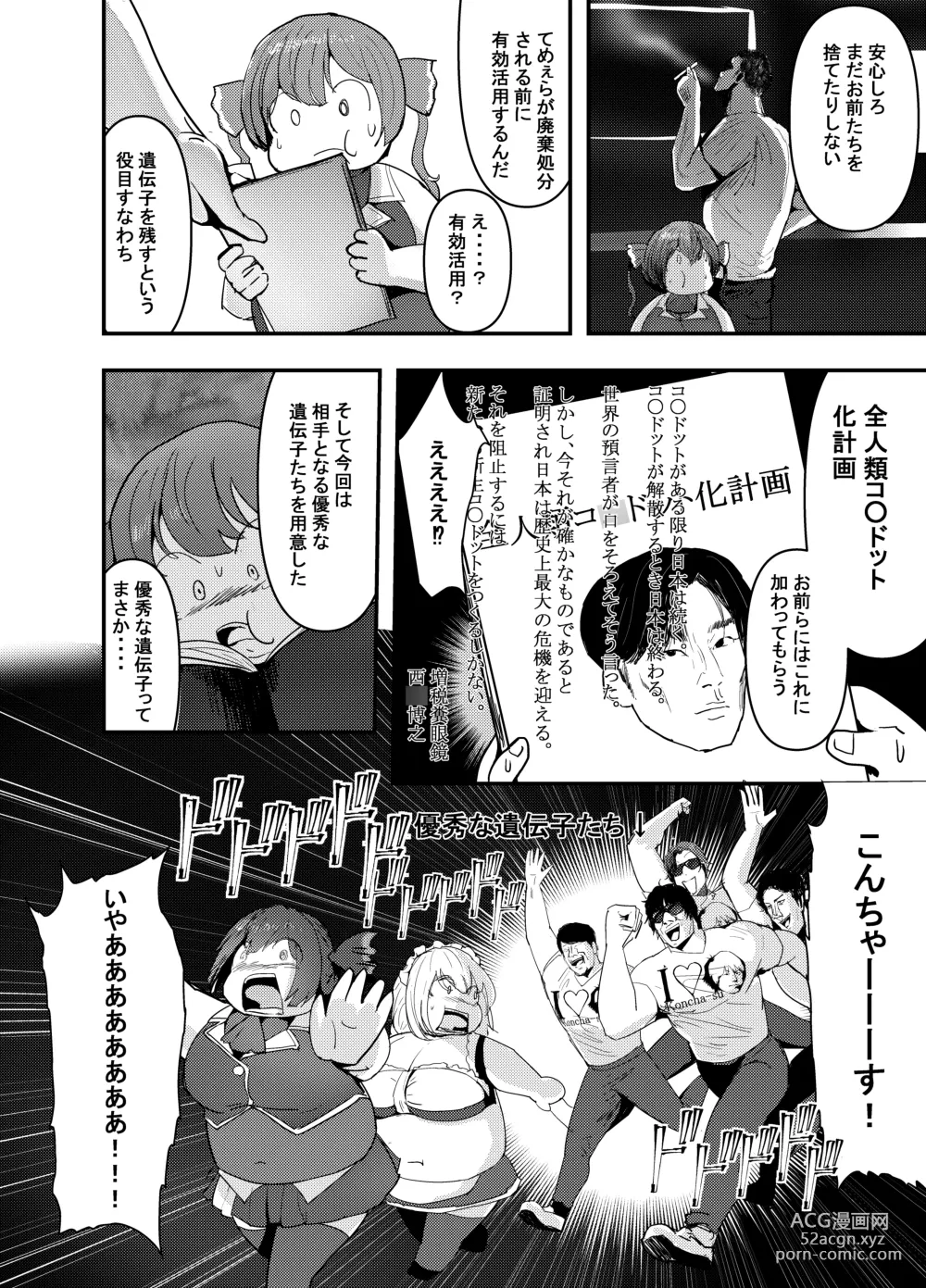 Page 25 of doujinshi 何や、このVちゅーばぁ！？ザ・ファイナル〜全人類コ○ドット化計画・転生したらKカップ110cm全自動パイ ズリ付きオホ声肉便器担当だった！？〜