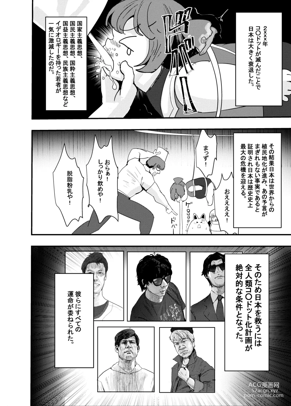 Page 27 of doujinshi 何や、このVちゅーばぁ！？ザ・ファイナル〜全人類コ○ドット化計画・転生したらKカップ110cm全自動パイ ズリ付きオホ声肉便器担当だった！？〜