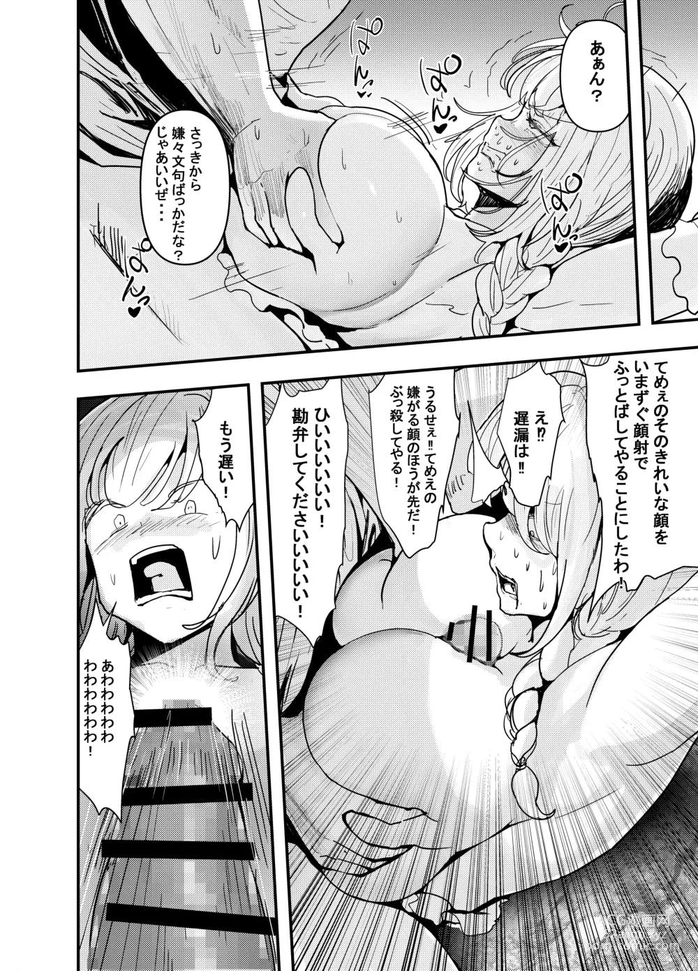 Page 37 of doujinshi 何や、このVちゅーばぁ！？ザ・ファイナル〜全人類コ○ドット化計画・転生したらKカップ110cm全自動パイ ズリ付きオホ声肉便器担当だった！？〜