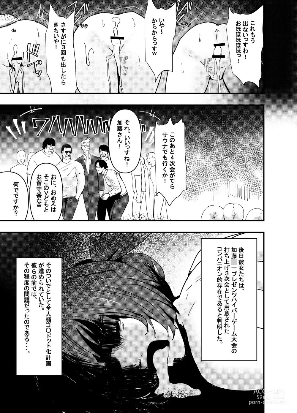 Page 50 of doujinshi 何や、このVちゅーばぁ！？ザ・ファイナル〜全人類コ○ドット化計画・転生したらKカップ110cm全自動パイ ズリ付きオホ声肉便器担当だった！？〜