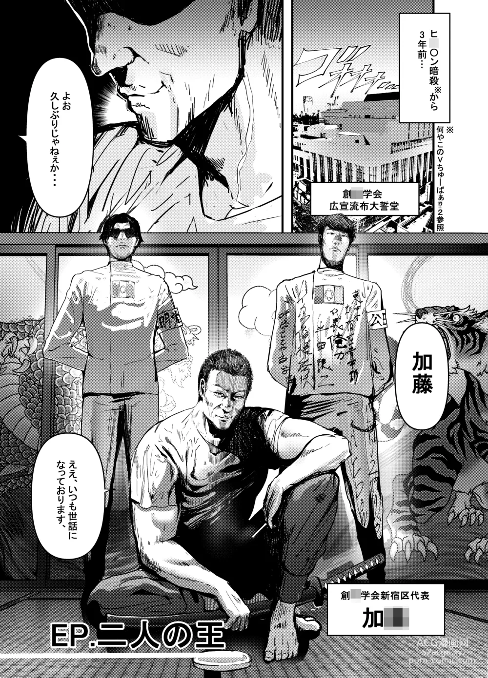 Page 6 of doujinshi 何や、このVちゅーばぁ！？ザ・ファイナル〜全人類コ○ドット化計画・転生したらKカップ110cm全自動パイ ズリ付きオホ声肉便器担当だった！？〜