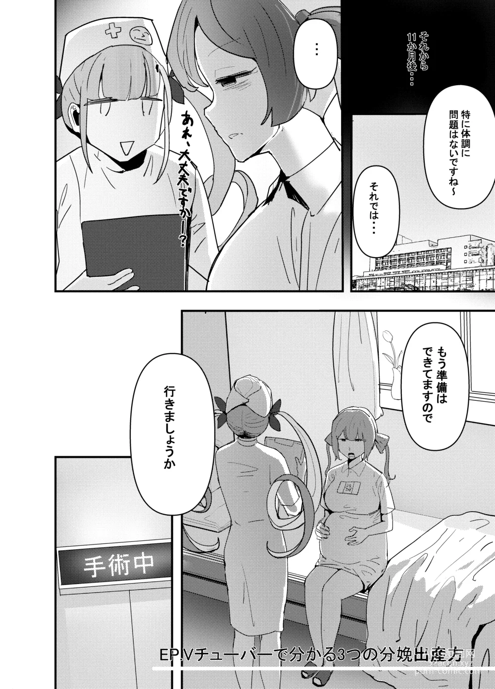 Page 51 of doujinshi 何や、このVちゅーばぁ！？ザ・ファイナル〜全人類コ○ドット化計画・転生したらKカップ110cm全自動パイ ズリ付きオホ声肉便器担当だった！？〜