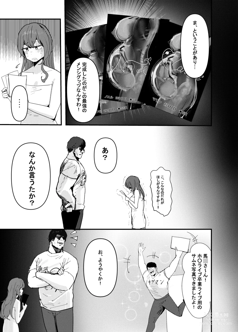 Page 60 of doujinshi 何や、このVちゅーばぁ！？ザ・ファイナル〜全人類コ○ドット化計画・転生したらKカップ110cm全自動パイ ズリ付きオホ声肉便器担当だった！？〜