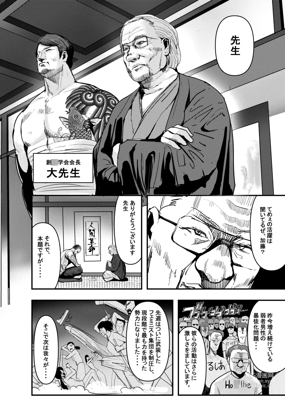 Page 7 of doujinshi 何や、このVちゅーばぁ！？ザ・ファイナル〜全人類コ○ドット化計画・転生したらKカップ110cm全自動パイ ズリ付きオホ声肉便器担当だった！？〜