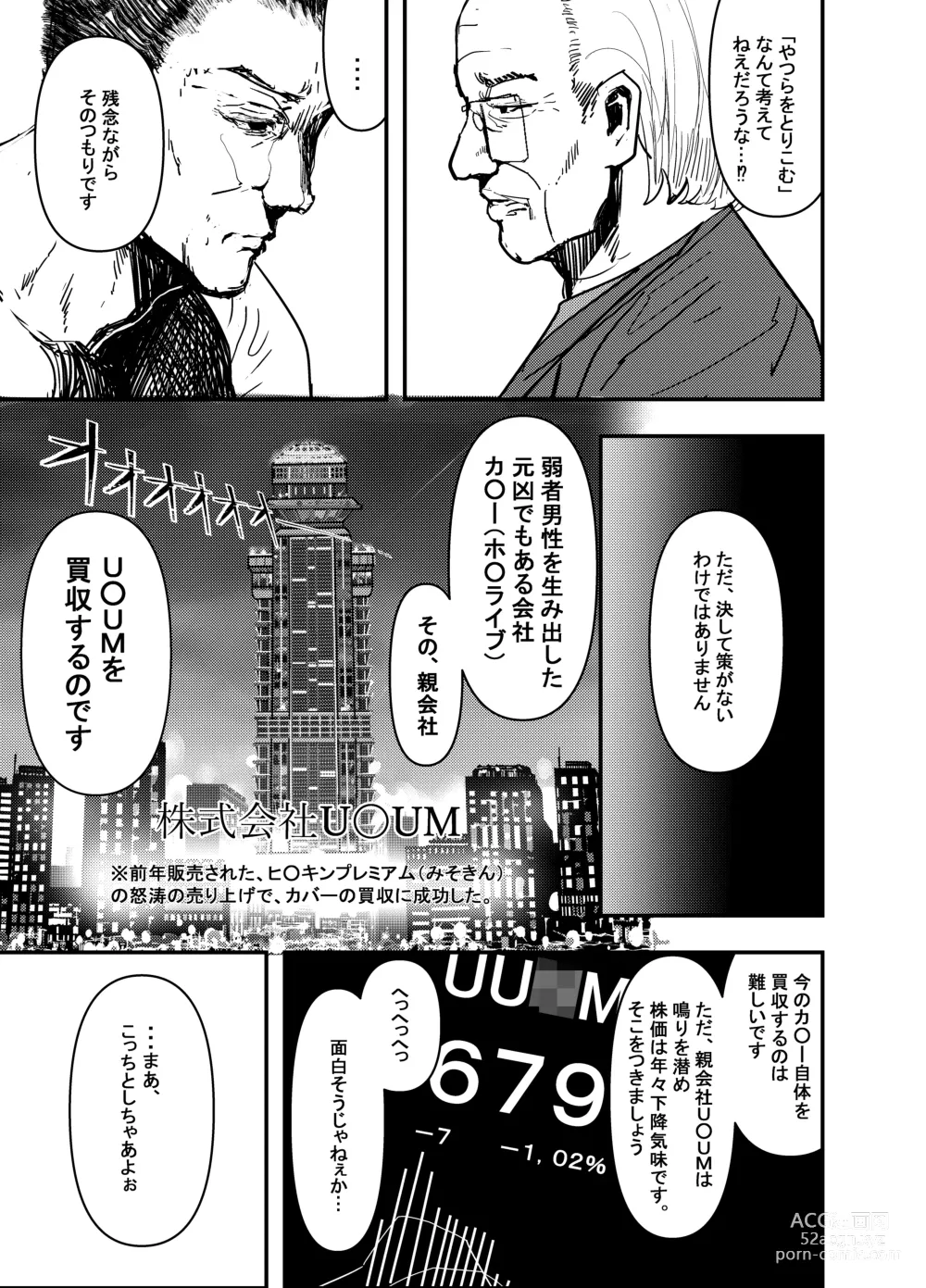 Page 8 of doujinshi 何や、このVちゅーばぁ！？ザ・ファイナル〜全人類コ○ドット化計画・転生したらKカップ110cm全自動パイ ズリ付きオホ声肉便器担当だった！？〜