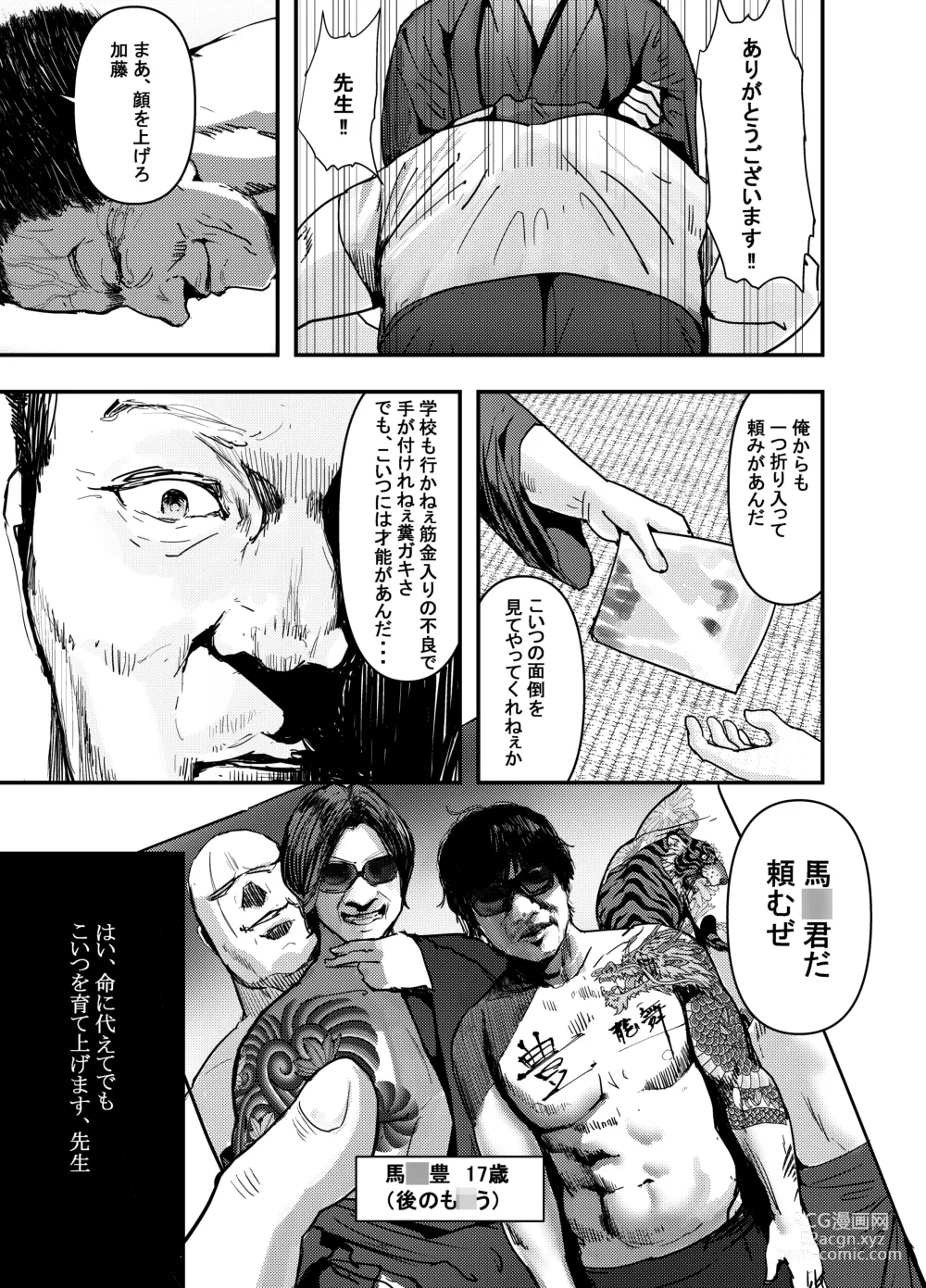 Page 10 of doujinshi 何や、このVちゅーばぁ！？ザ・ファイナル〜全人類コ○ドット化計画・転生したらKカップ110cm全自動パイ ズリ付きオホ声肉便器担当だった！？〜