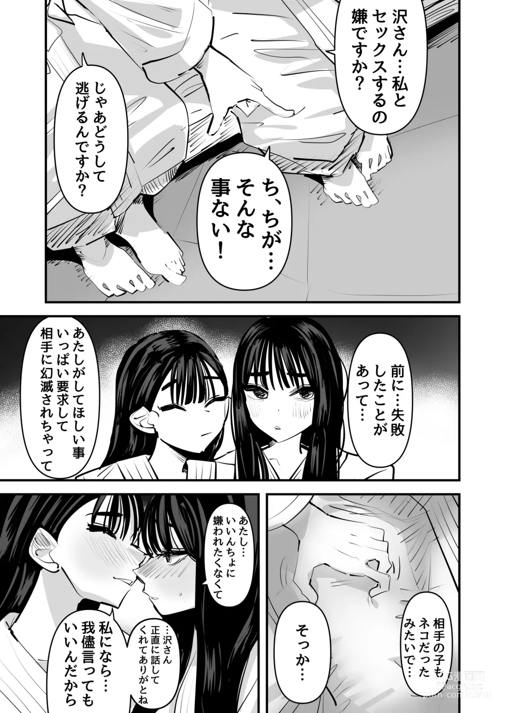 Page 26 of doujinshi Aweida