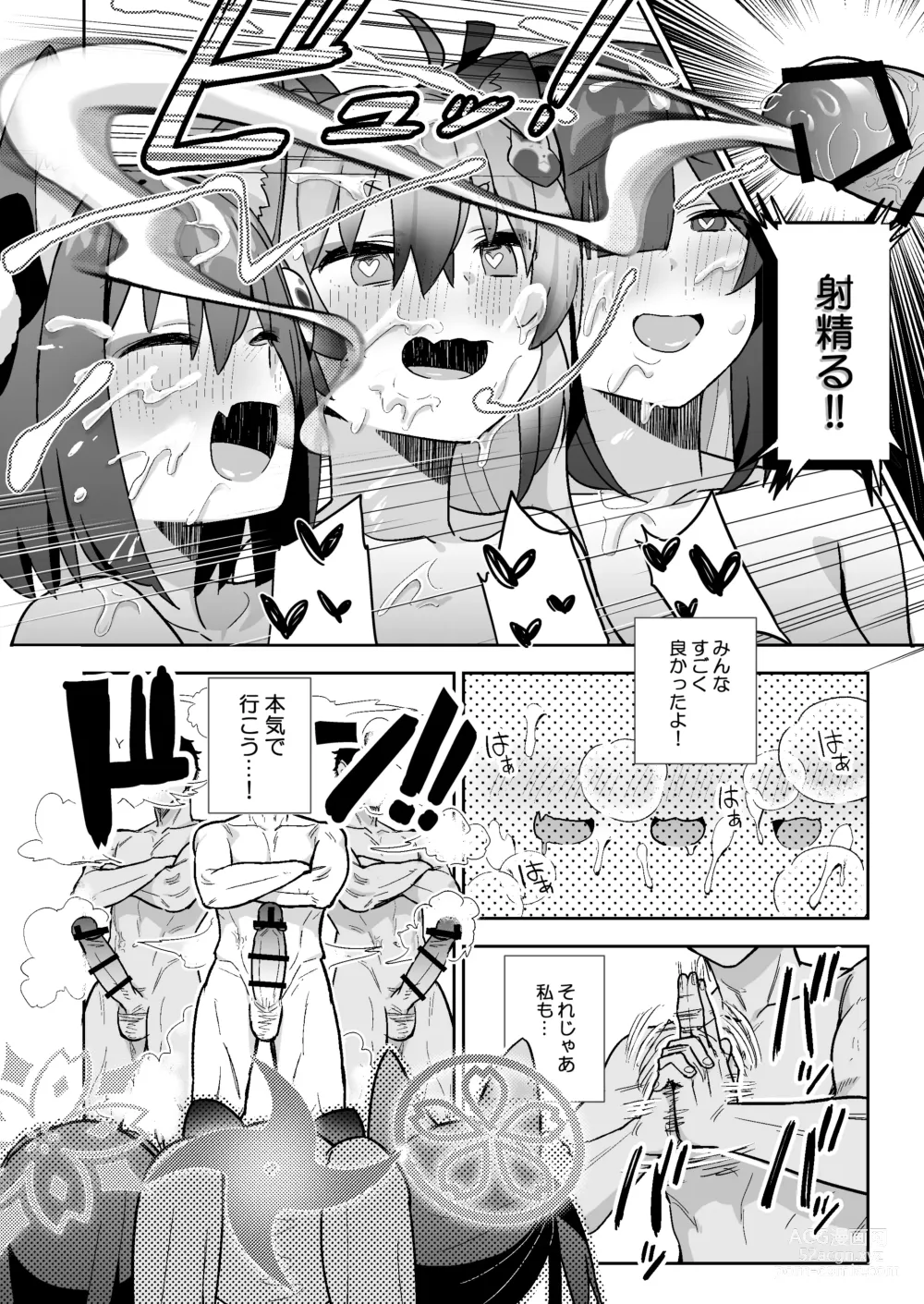 Page 19 of doujinshi Sukitooru You na Sekaikan nanoni... Vol. 03