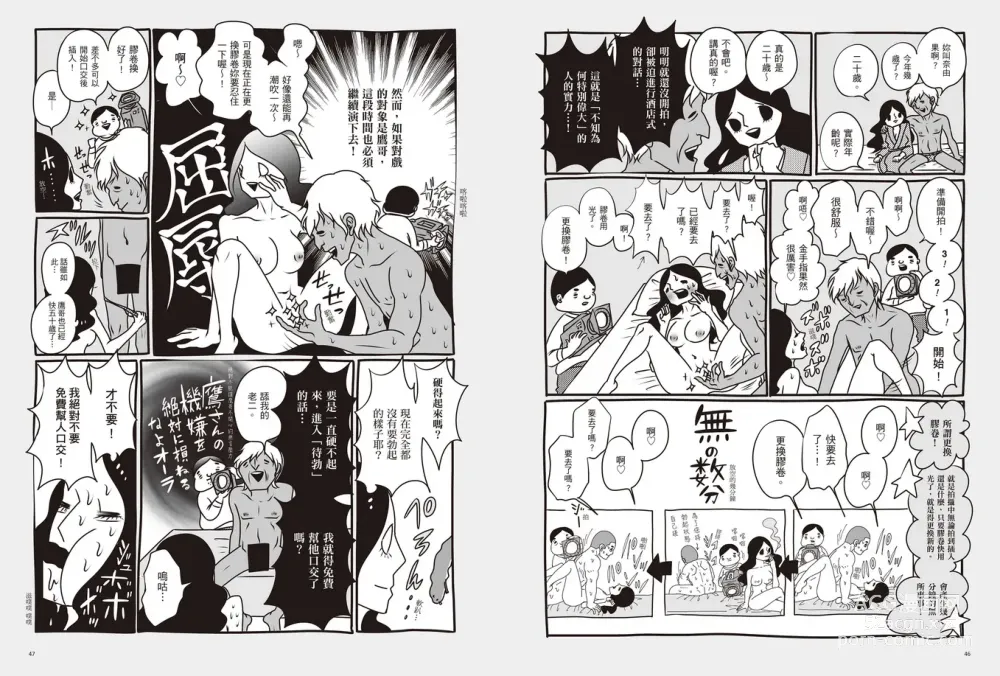 Page 27 of manga 我當AV女優的那些年 2