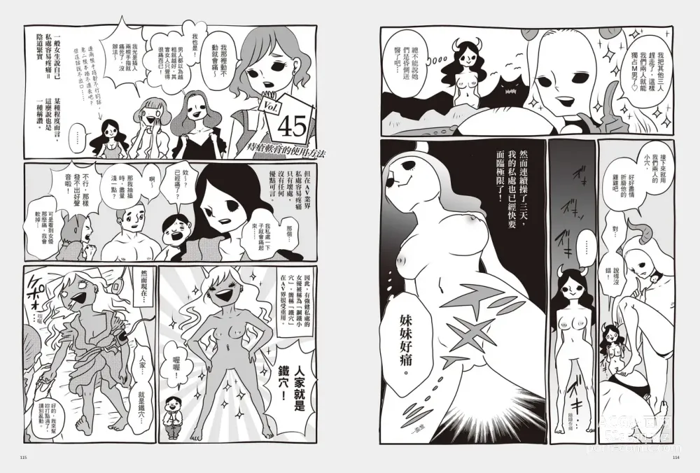 Page 61 of manga 我當AV女優的那些年 2