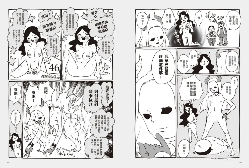 Page 64 of manga 我當AV女優的那些年 2