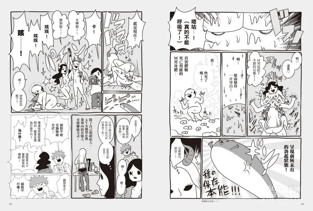 Page 66 of manga 我當AV女優的那些年 2