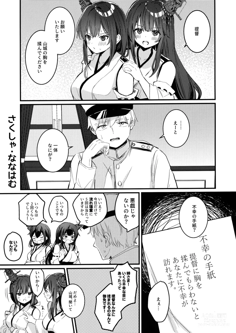 Page 16 of doujinshi Yamashiro Choi Echi Goudou