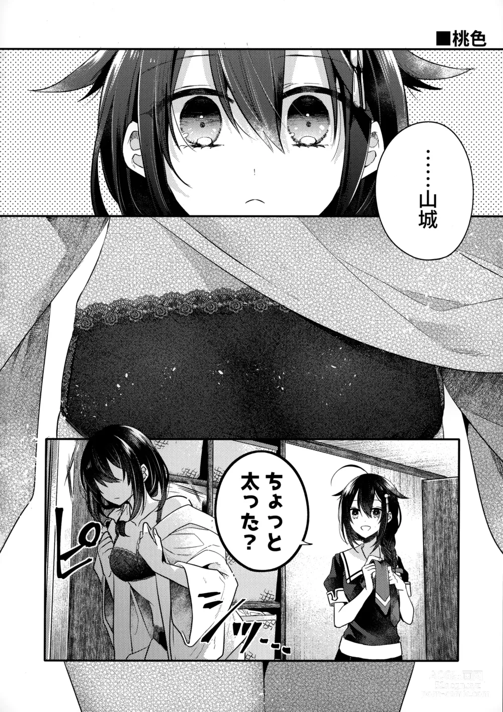 Page 21 of doujinshi Yamashiro Choi Echi Goudou