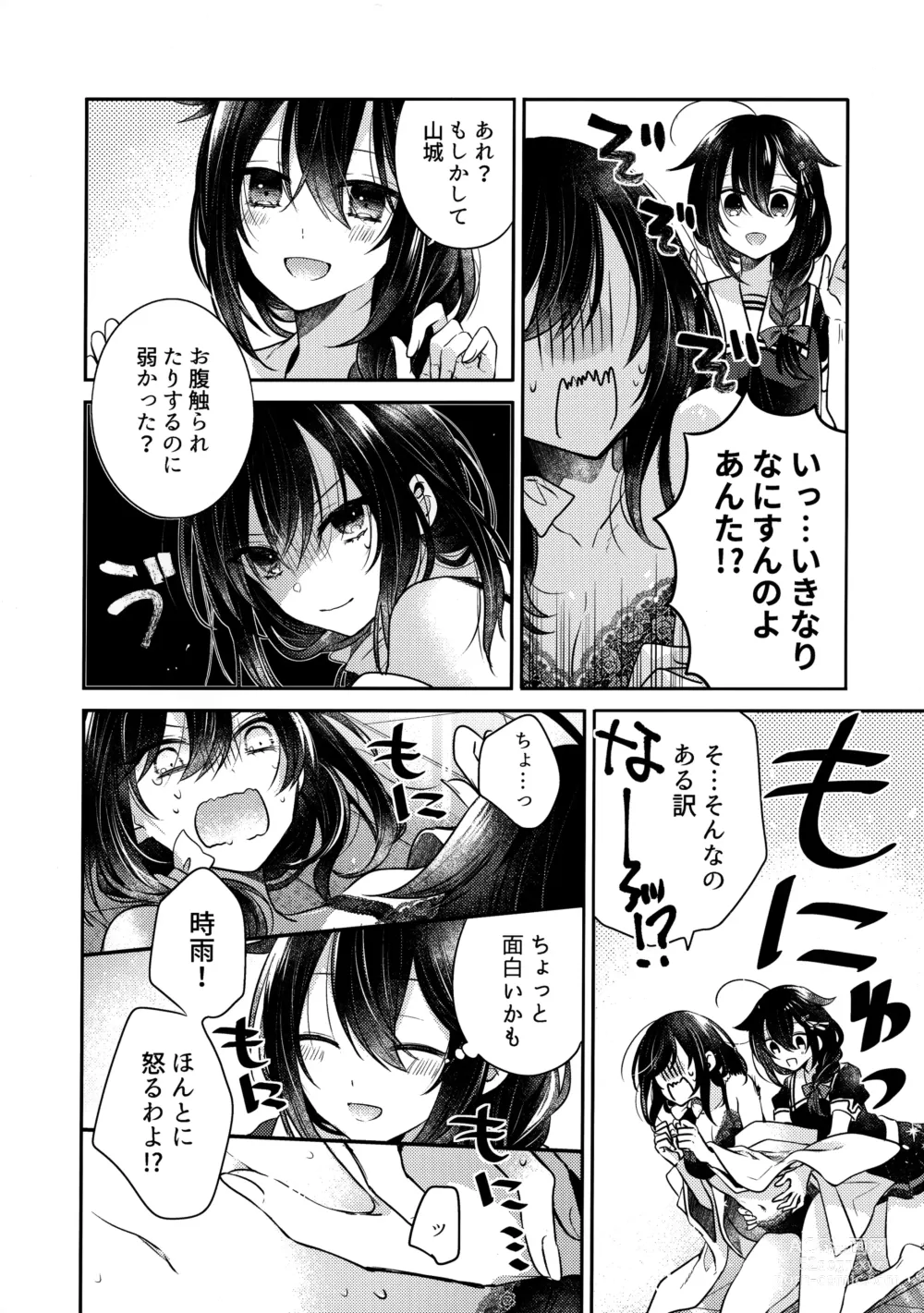 Page 23 of doujinshi Yamashiro Choi Echi Goudou