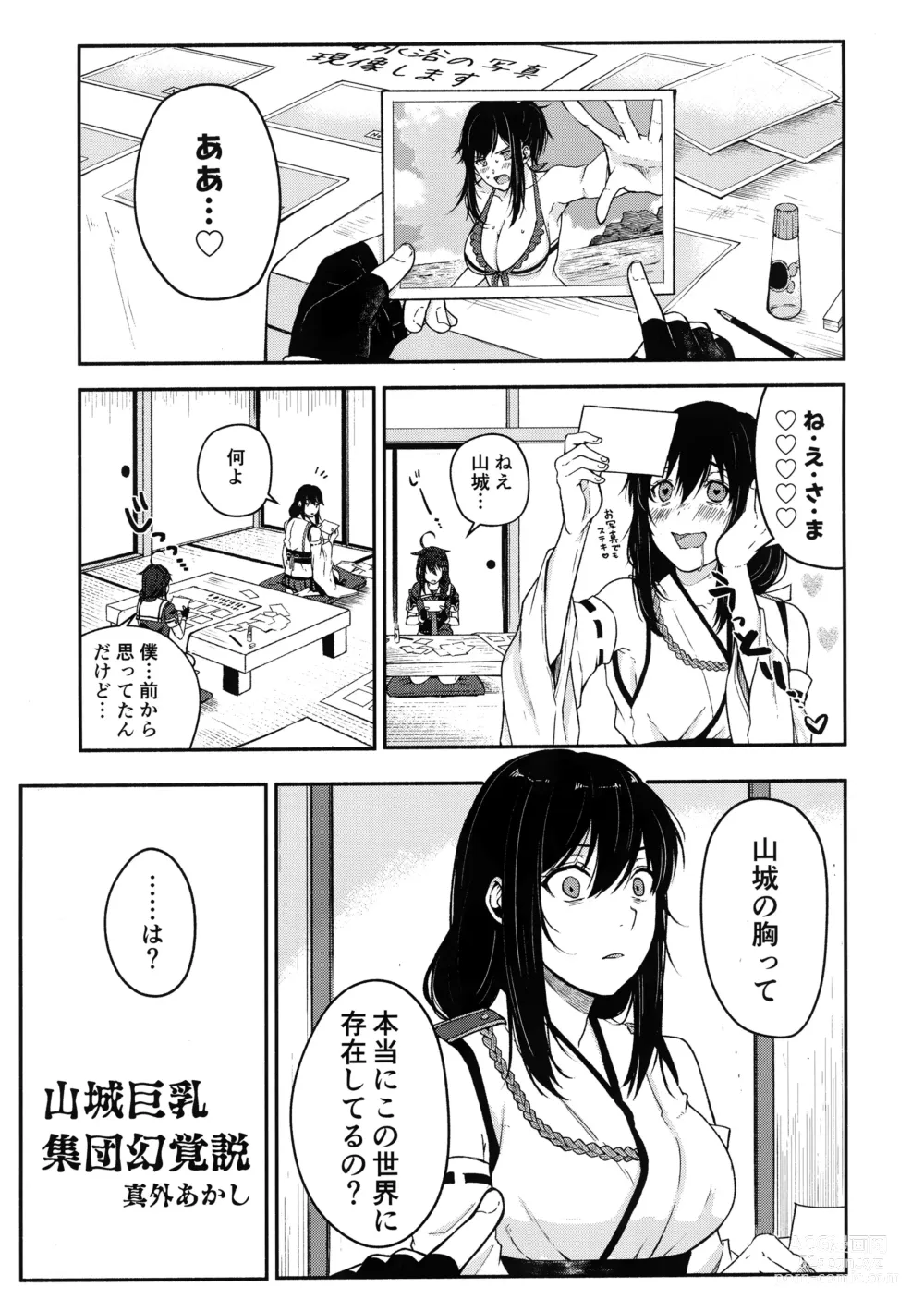 Page 34 of doujinshi Yamashiro Choi Echi Goudou