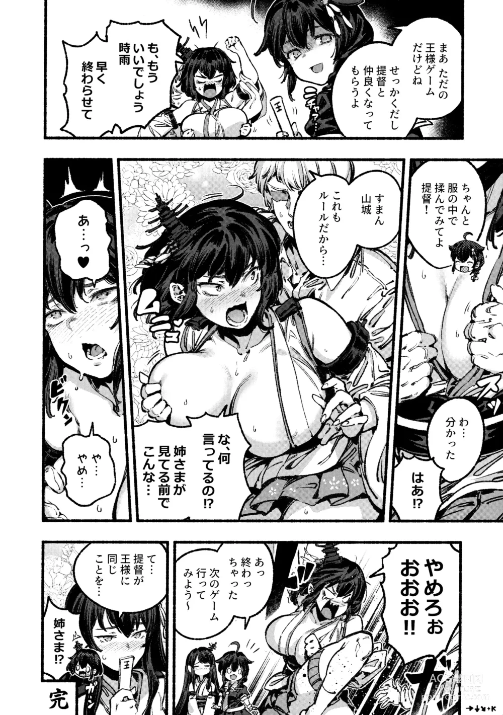 Page 5 of doujinshi Yamashiro Choi Echi Goudou