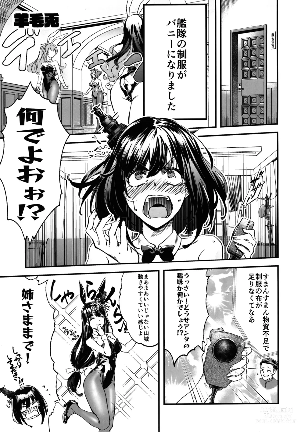 Page 6 of doujinshi Yamashiro Choi Echi Goudou