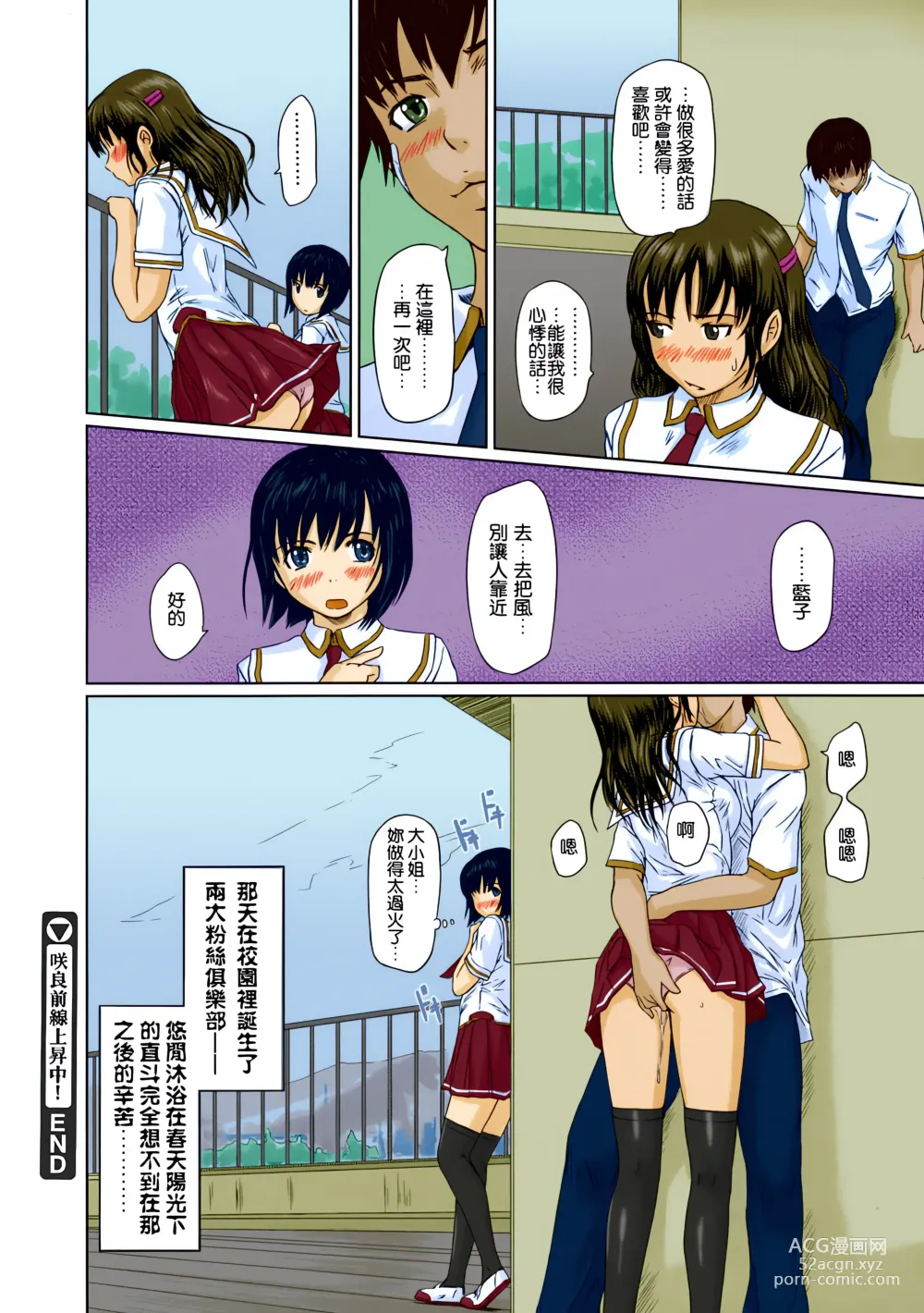 Page 126 of manga Giri Giri Sisters (decensored)