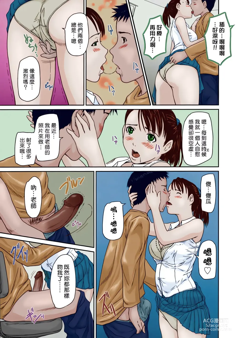 Page 197 of manga Giri Giri Sisters (decensored)