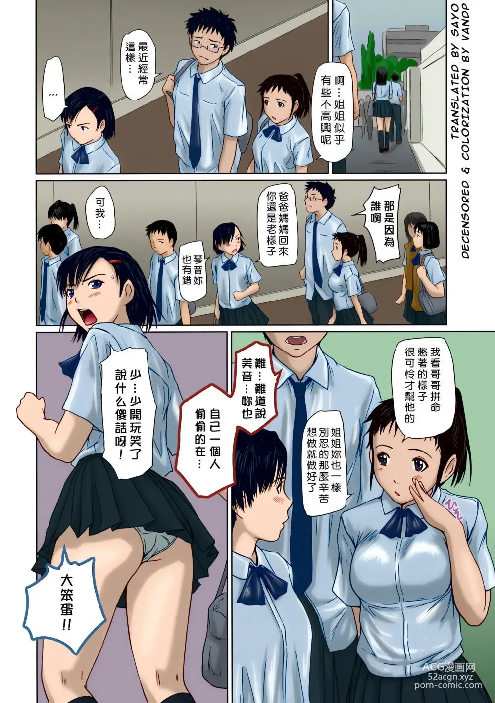 Page 34 of manga Giri Giri Sisters (decensored)