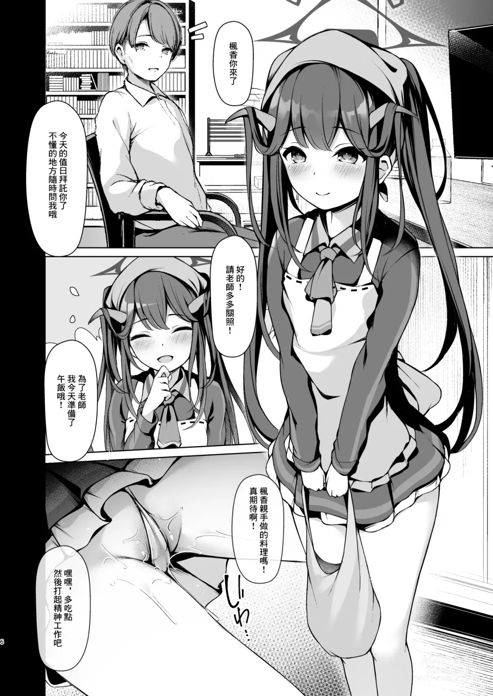 Page 7 of doujinshi 悪魔的発情期